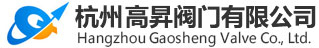杭州高昇阀门有限公司logo